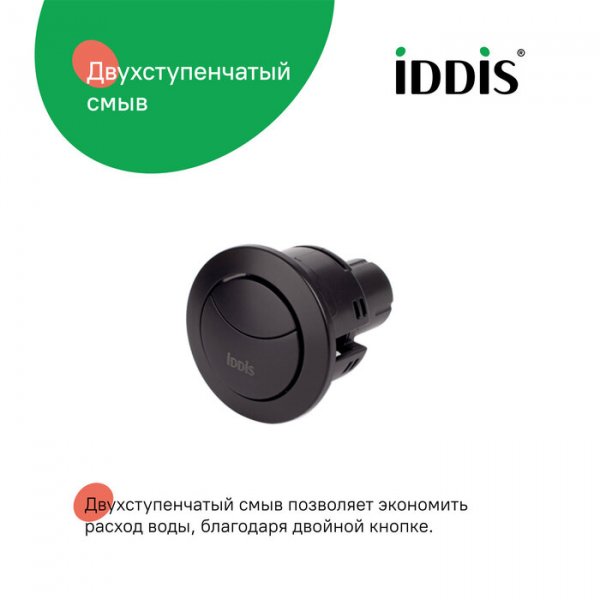 Кнопка слива для арматуры, 2-ур, 38 мм, черный матовый, ID 92038MB2AR,