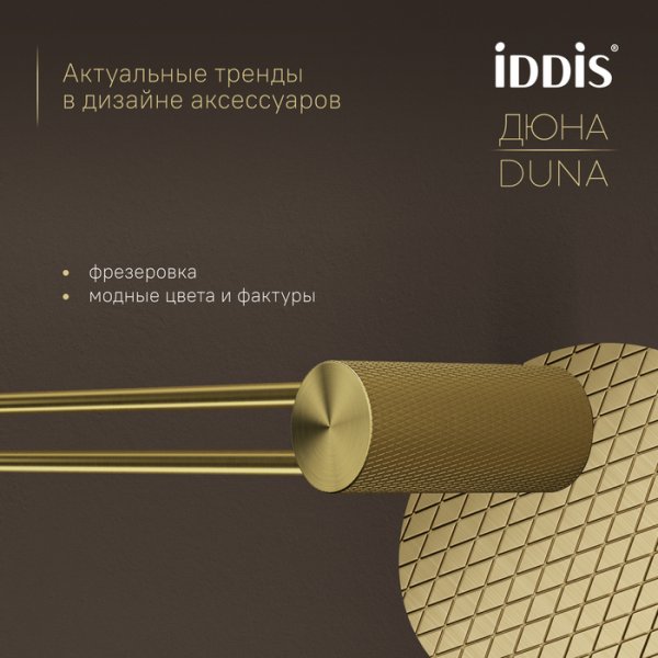 Полотенцедержатель одинарный, нержавеющая сталь, DUNA, золото матовое, ID DUNMG10i49,