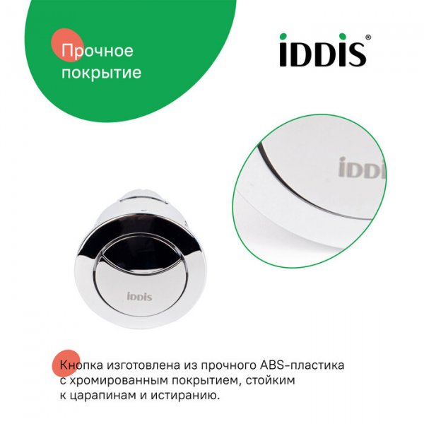 Кнопка слива для арматуры, 2-ур, 38 мм, хром, ID 92038SB2AR,