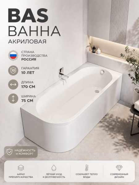 Ванна акрил. BAS "Веста" 170*75 левая, со с/переливом