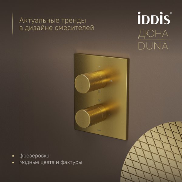 Душевая система с тропическим, ручным душем и изливом, термостат, мат. золото, Duna, ID DUNMGSTi68,
