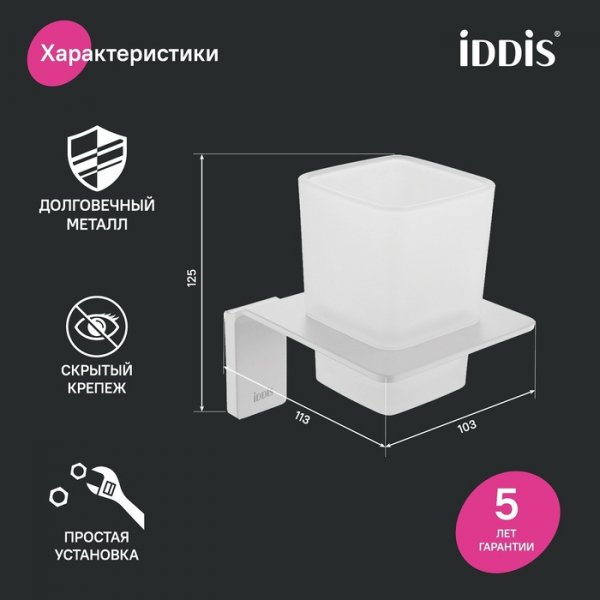 Подстаканник одинарный, матовое стекло, сплав металлов, Slide, белый матовый, ID SLIWTG1i45,