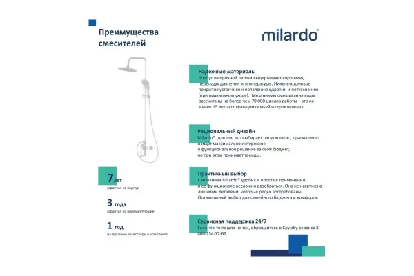 Смеситель ванны MILARDO "Rora" с верхним душем RORWT4FM06 белый