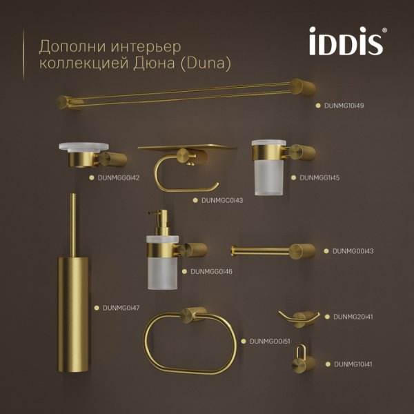Полотенцедержатель одинарный, нержавеющая сталь, DUNA, золото матовое, ID DUNMG10i49,