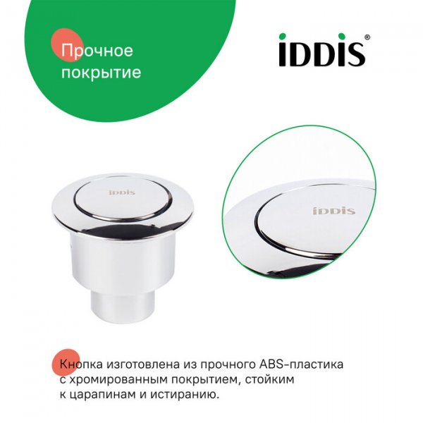 Кнопка слива для арматуры, 1-ур, 38 мм, хром, ID 92038SB1AR,