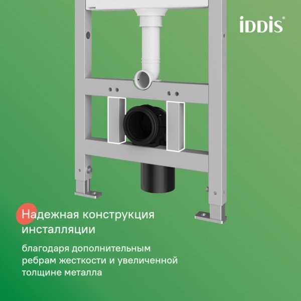 Инсталляция для подвесного унитаза "IDDIS Neofix"арт.NEO0000i32