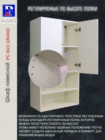 Шкаф навесной "РС 60/2 GRAND"  Белый. Разобранный