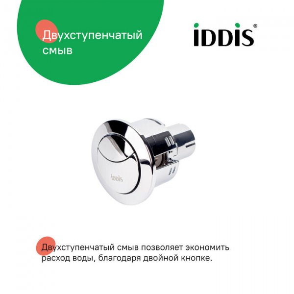 Кнопка слива для арматуры, 2-ур, 38 мм, хром, ID 92038SB2AR,