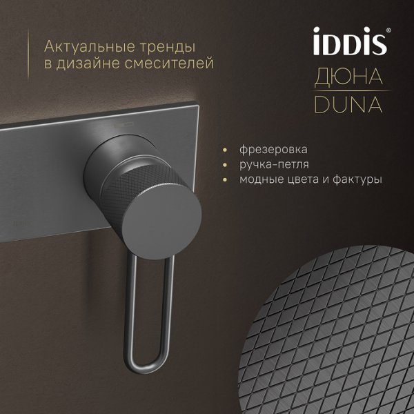 Встраиваемый смеситель с гигиеническим душем, матовый графит, Duna, ID DUNGMV0i08,