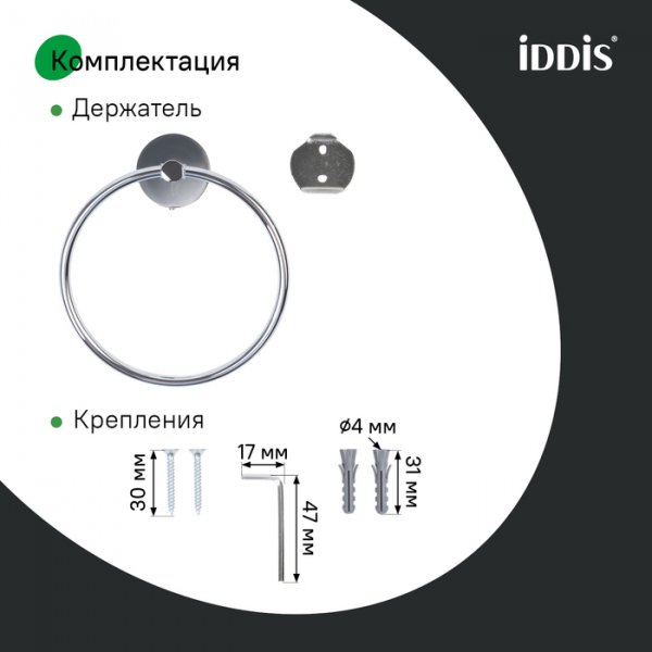Держатель полотенца "IDDIS Sena" SENSSO0i51 кольцо