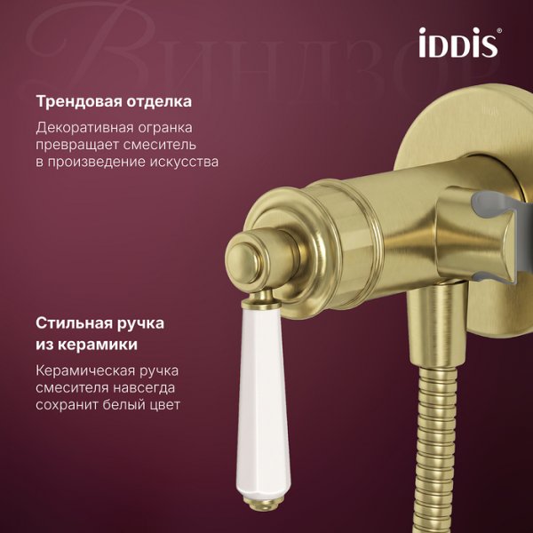 Встраиваемый смеситель с гигиеническим душем, золото матовое, Windsor, ID WINMGR0i08,