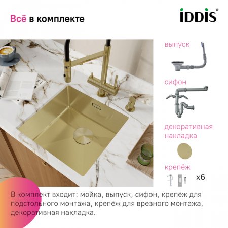 Мойка, нерж.сталь, универсального монтажа, матовое золото, 440*440,  Edifice, ID EDI44B0i77,
