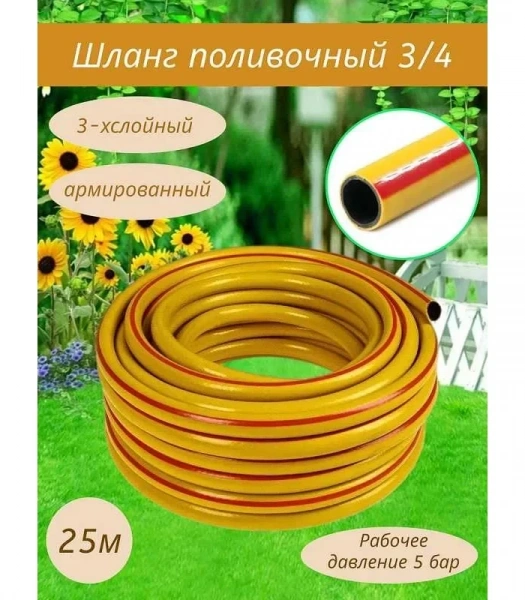 Шланг поливочный "Акварель" 3/4" (3-слойный, бухта 25м)