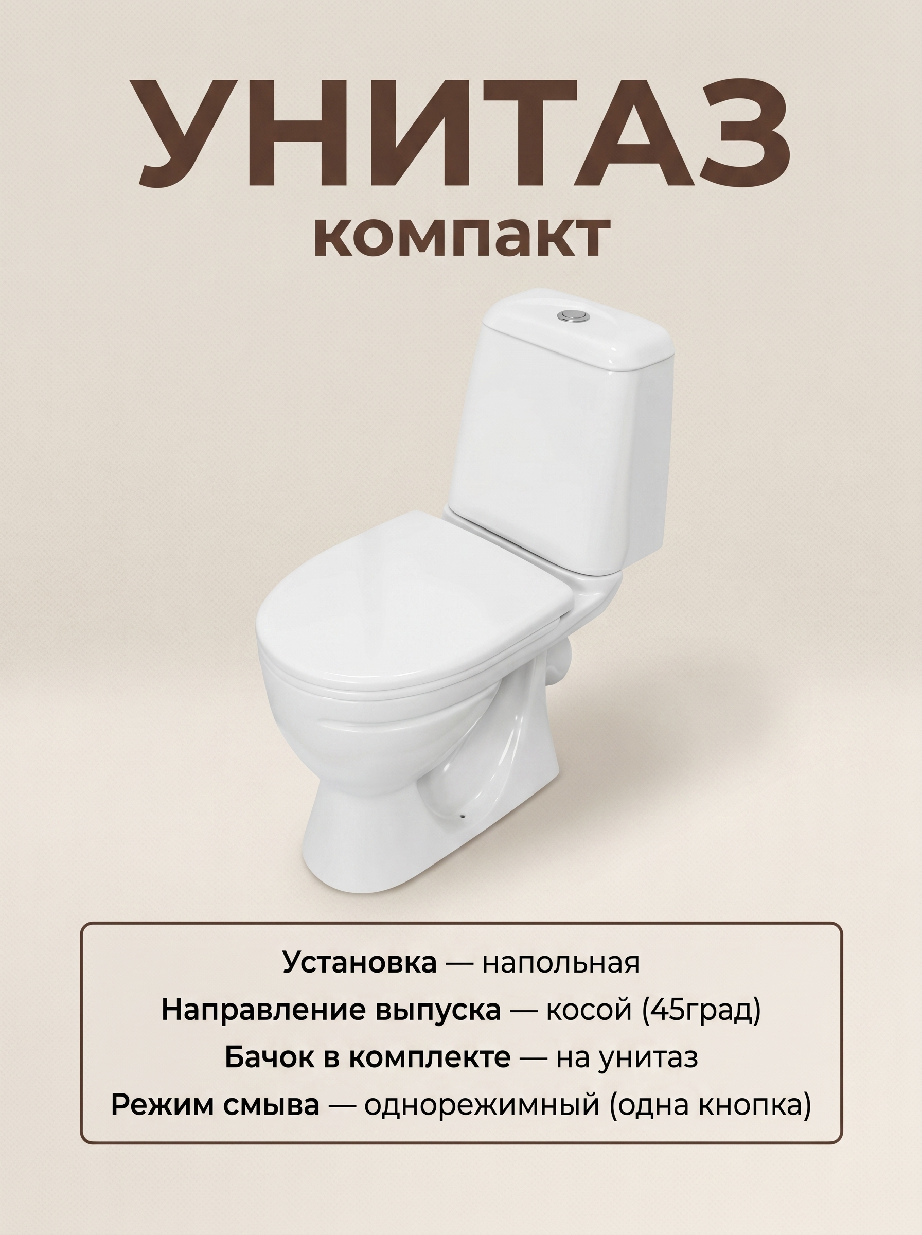 Компакт "Sanita Идеал комплект с сиденьем" цвет белый