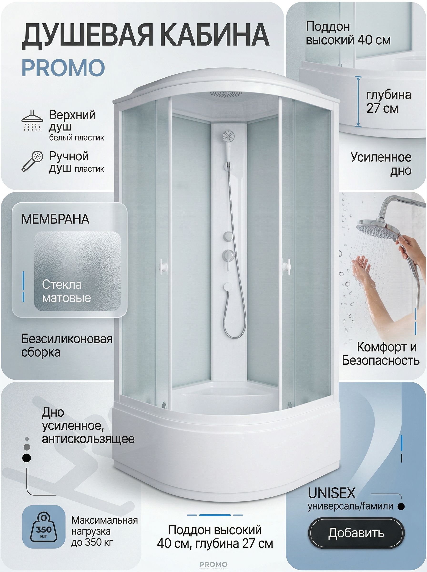 Кабина душевая " NG-8308 900*900*2150 высокий поддон 40см стекло МАТОВОЕ Promo P90/40MT 4 места