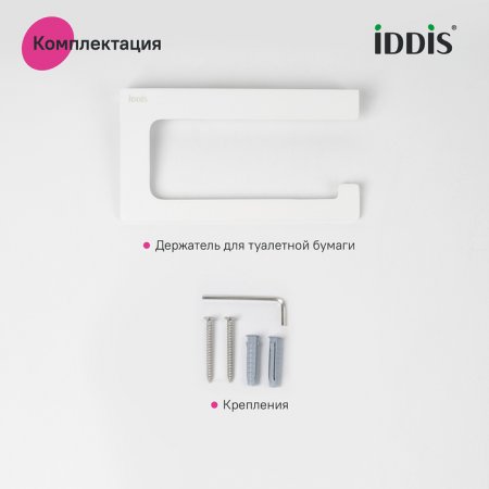 Держатель туалетной бумаги "IDDIS Slide" SLIWT00i43