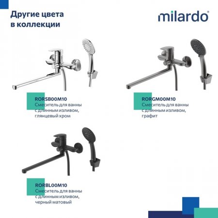 Смеситель для ванны с длинными изливом, белый матовый, Rora, MI RORWT00M10,