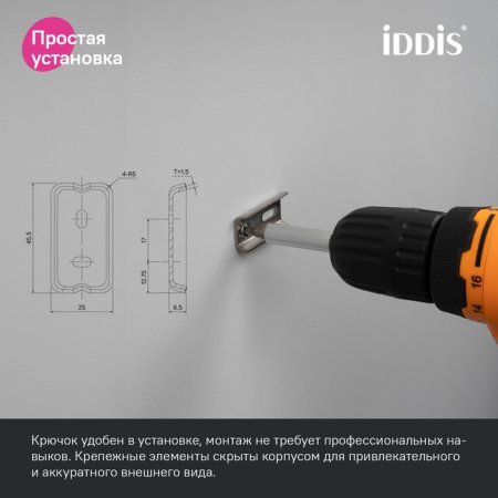 Крючок двойной "IDDIS Slide" SLIGM20i41 графит