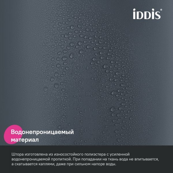 Штора для ванны "IDDIS" 200*180 см, полиэстер серый BS01P18i11