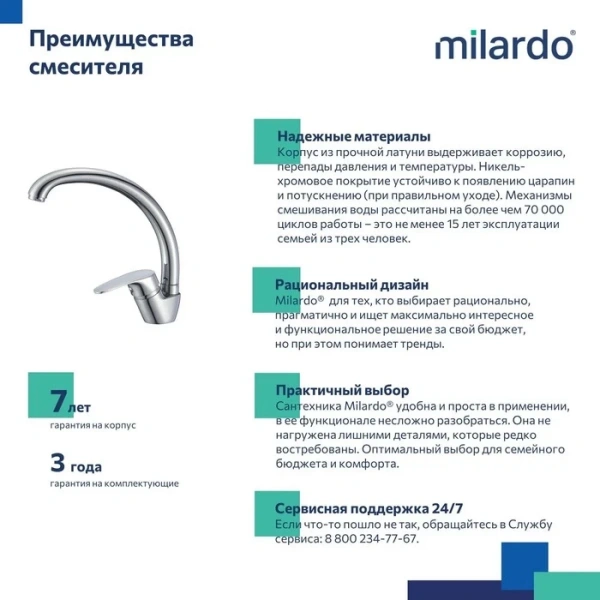 Смеситель кухни MILARDO "Meal" M05SB0JM05