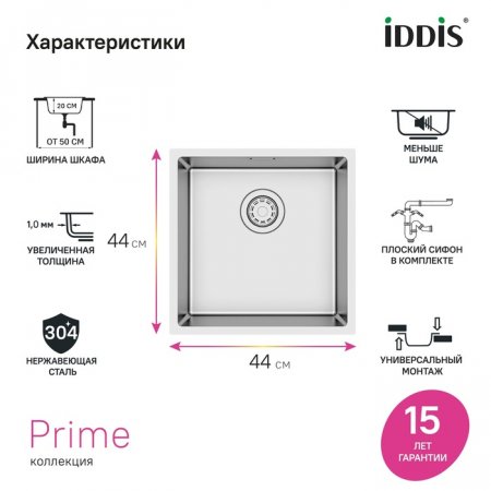 Мойка, нерж.сталь, универсального монтажа, сатин, 440*440, Prime, ID PRI44S0i77,