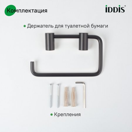 Держатель для туалетной бумаги без крышки, сплав металлов, Petite, черный матовый, ID PETBL00i43,