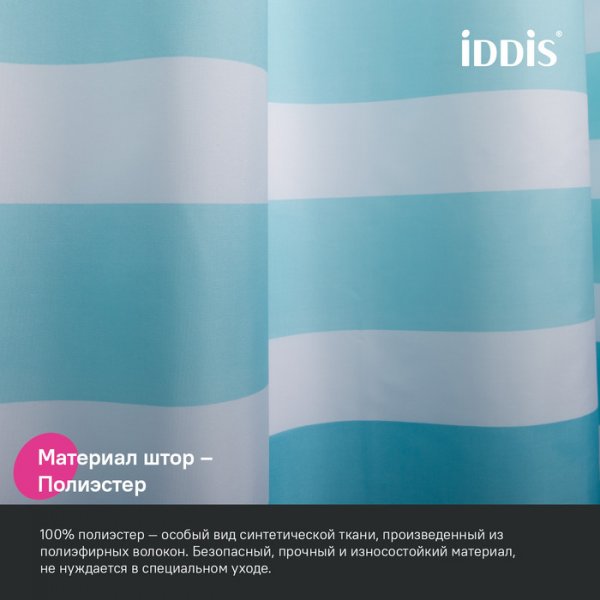 Штора для ванны "IDDIS" 200*180 см, полиэстер  BR01P18i11