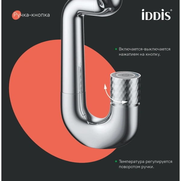 Смеситель тюльпан c управлением Push Control IDDIS "Twist" TWISBBTi01
