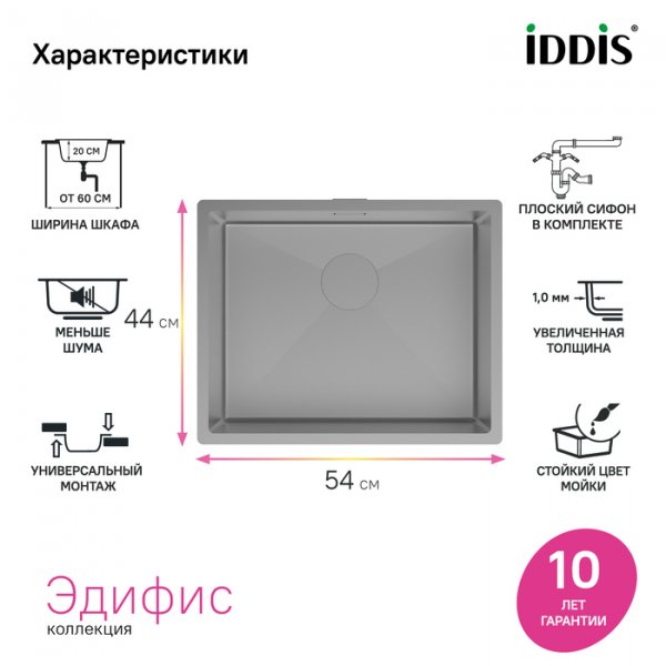 Мойка, нерж.сталь, универсального монтажа, графит, 540*440,  Edifice, ID EDI54G0i77,