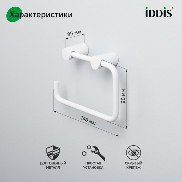 Держатель для туалетной бумаги без крышки, сплав металлов, Petite, белый матовый, ID PETWT00i43,