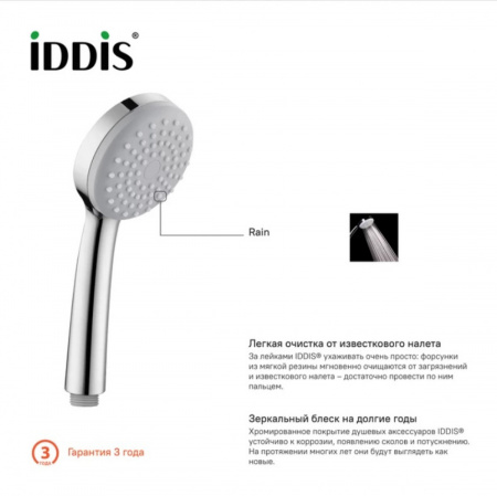 Лейка душевая "IDDIS 0011F85i18" режимов-1