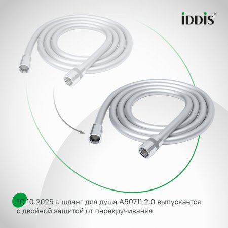 Шланг душевой 2м "IDDIS" (арт.А5071120) усиленный