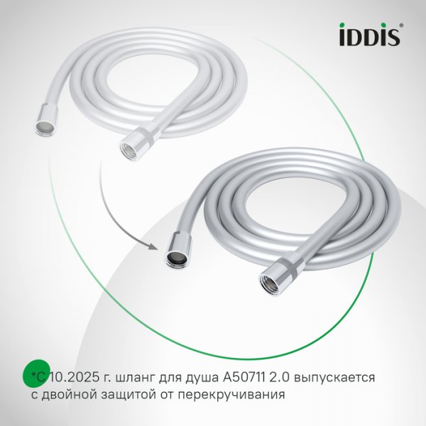 Шланг душевой 2м "IDDIS" (арт.А5071120) усиленный