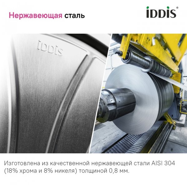 Мойка "IDDIS" STR78SDi77, 780*480, шелк