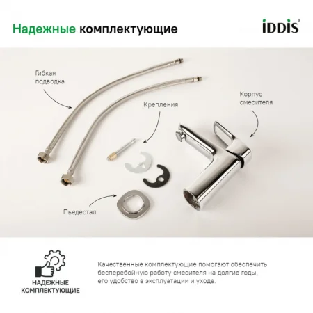 Смеситель тюльпан IDDIS "Spin" SPISB00i01