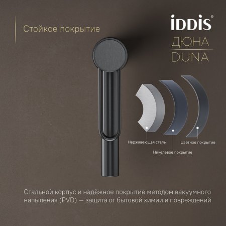 Смеситель для умывальника, матовый графит, Duna, ID DUNGM00i01,