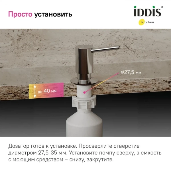 Дозатор "IDDIS Kitchen Line" латунь, хром SDISB00i59