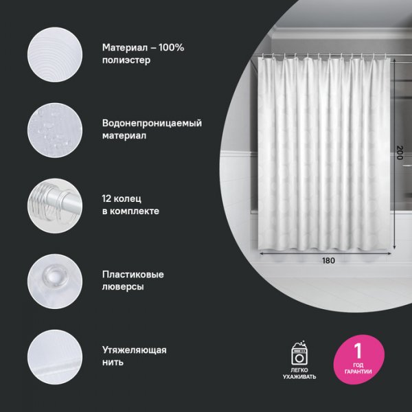 Штора для ванной, 200x180 см, Полиэстер, ID BD01P18i11,