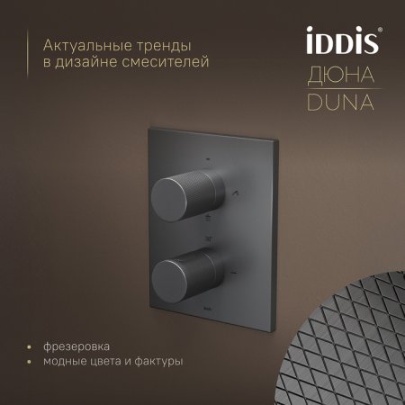 Душевая система с тропическим, ручным душем и изливом, термостат, графит мат., Duna, ID DUNGMSTi68,
