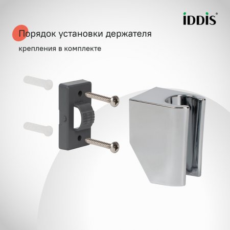 Держатель для лейки, глянцевый хром, Optima Home, ID 090CP4Fi53,
