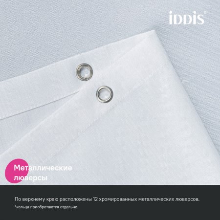Штора для ванны "IDDIS" 200*180 см, полиэстер белый DL01P18i11