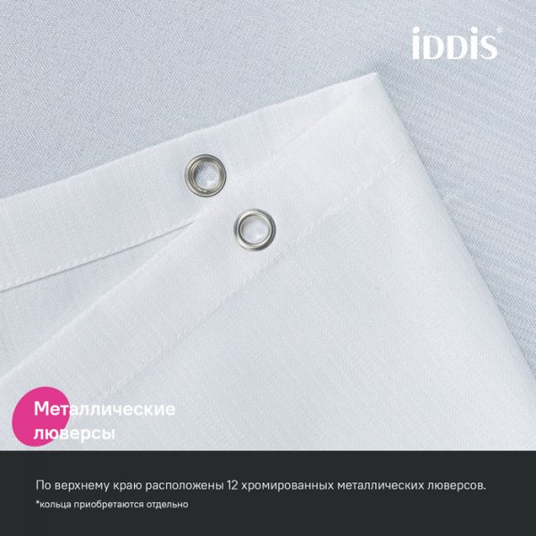 Штора для ванны "IDDIS" 200*180 см, полиэстер белый DL01P18i11