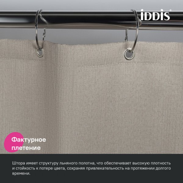 Штора для ванны "IDDIS" 200*180 см, полиэстер бежевый DL02P18i11