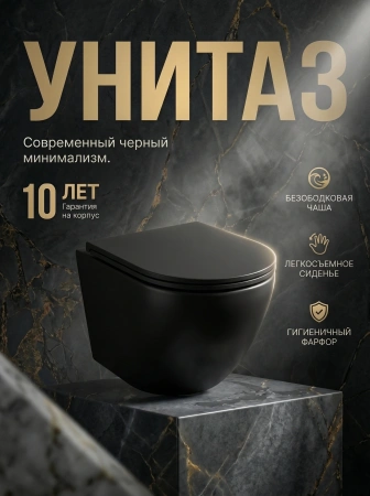Унитаз подвесной "IDDIS Blanco"  BLAR3BMi25 черный матовый