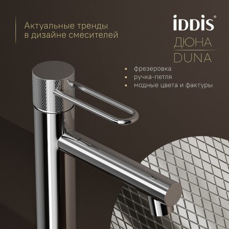 Смеситель для умывальника, глянцевый хром, Duna, ID DUNSB00i01,