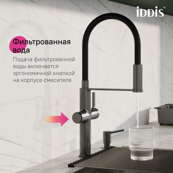 Смеситель для кухни с каналом для фильтрованной воды и гибким изливом, графит, Ikon, ID IKNGMFFi05,