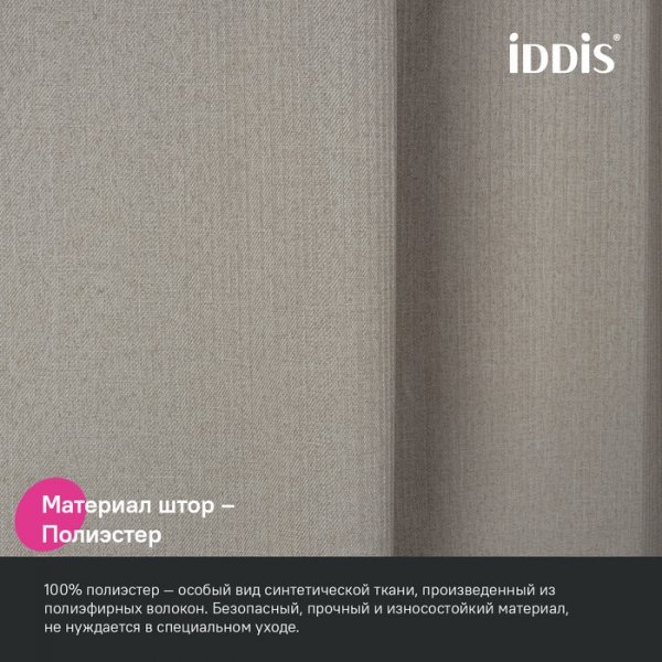 Штора для ванны "IDDIS" 200*180 см, полиэстер бежевый DL02P18i11