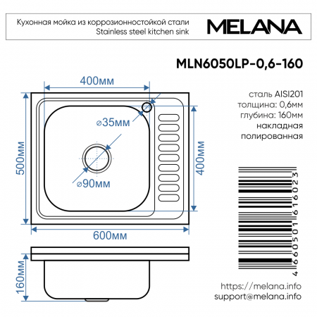 Мойка 6050 L MELANA 0,4/160 накладная прямоуг. (173 tа L*10)