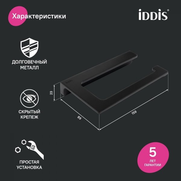 Держатель туалетной бумаги без крышки "IDDIS Slide" SLIBS00i43