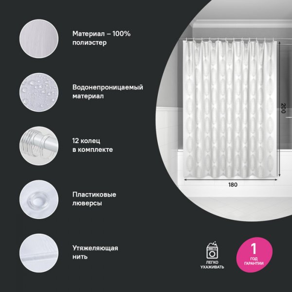 Штора для ванной, 200x180 см, Полиэстер, ID BD06P18i11,